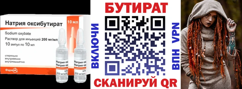БУТИРАТ 1.4BDO  Старица 
